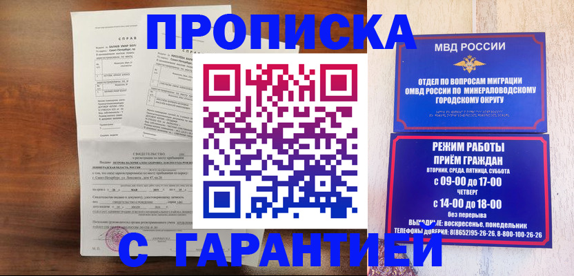 временная регистрация в Мензелинске